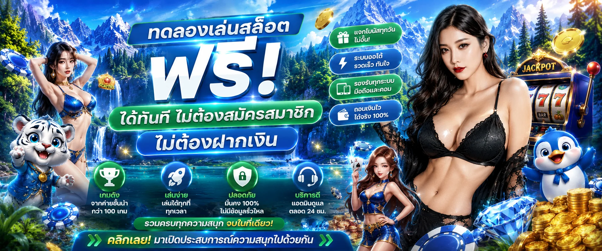 แบนเนอร์ NEW65 ทดลองเล่นฟรี ไม่ต้องสมัคร